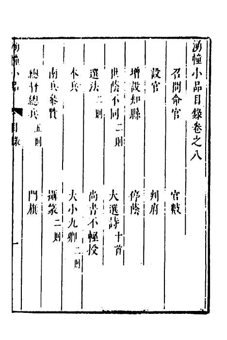 【涌幢小品】七 - 朱国祯.pdf