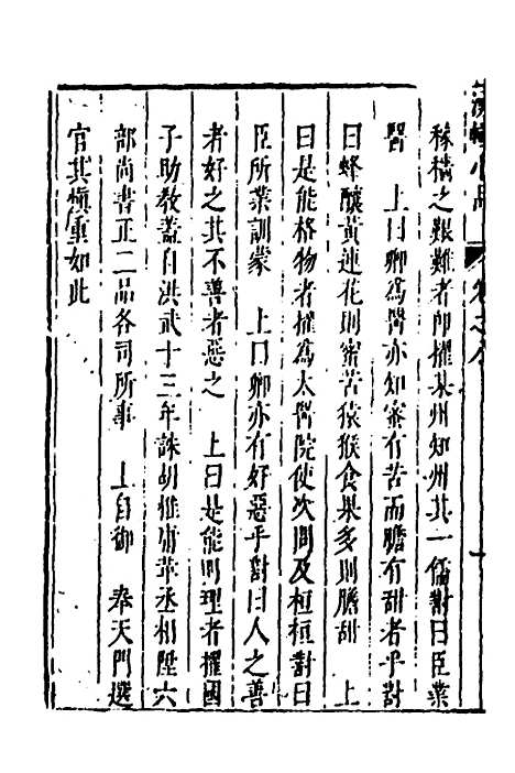 【涌幢小品】七 - 朱国祯.pdf