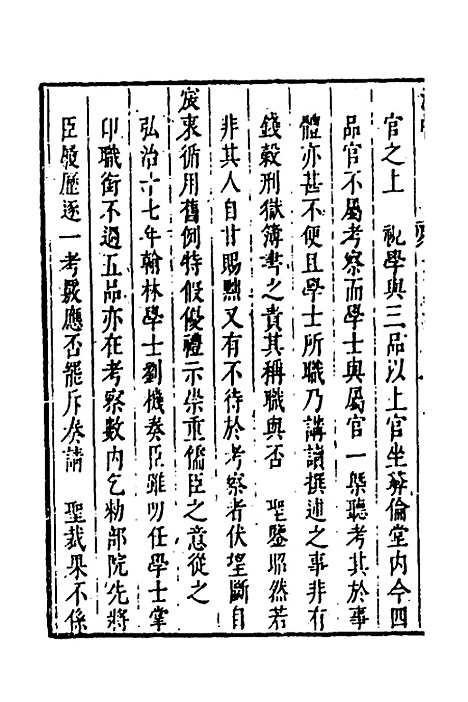 【涌幢小品】八 - 朱国祯.pdf