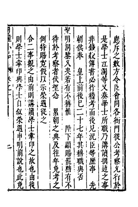 【涌幢小品】八 - 朱国祯.pdf