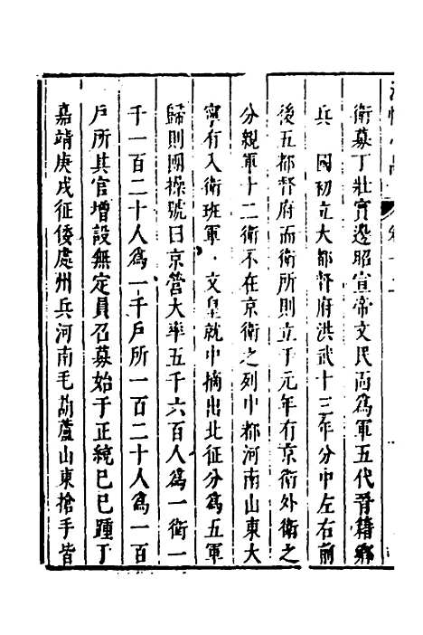 【涌幢小品】九 - 朱国祯.pdf