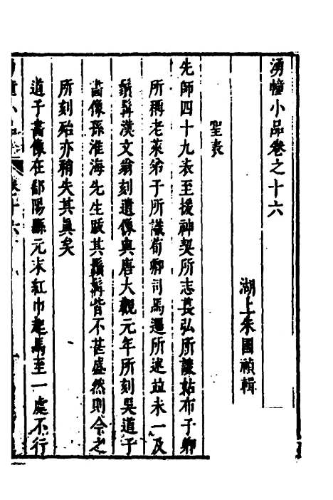 【涌幢小品】十二 - 朱国祯.pdf