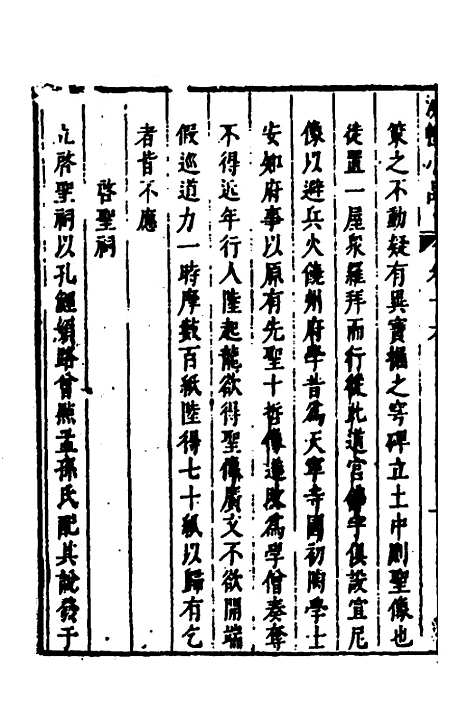 【涌幢小品】十二 - 朱国祯.pdf