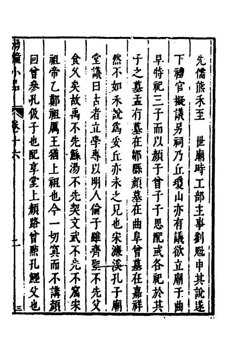 【涌幢小品】十二 - 朱国祯.pdf