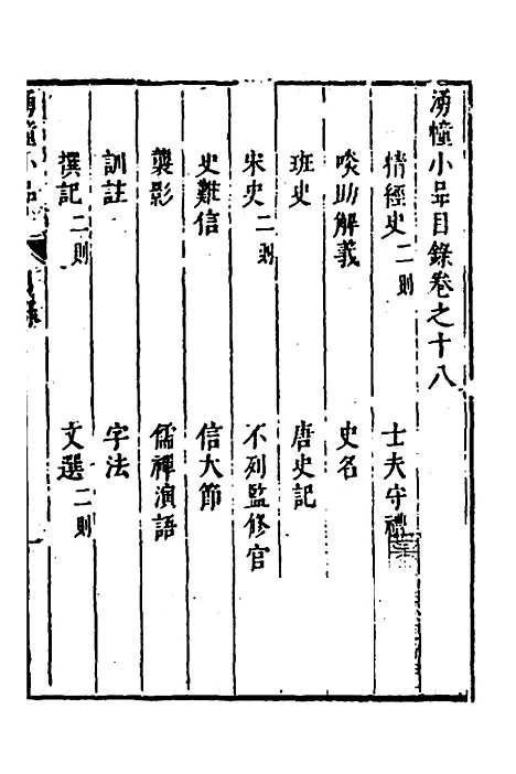 【涌幢小品】十三 - 朱国祯.pdf