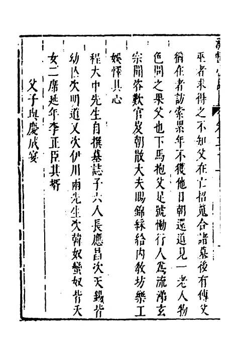 【涌幢小品】十六 - 朱国祯.pdf