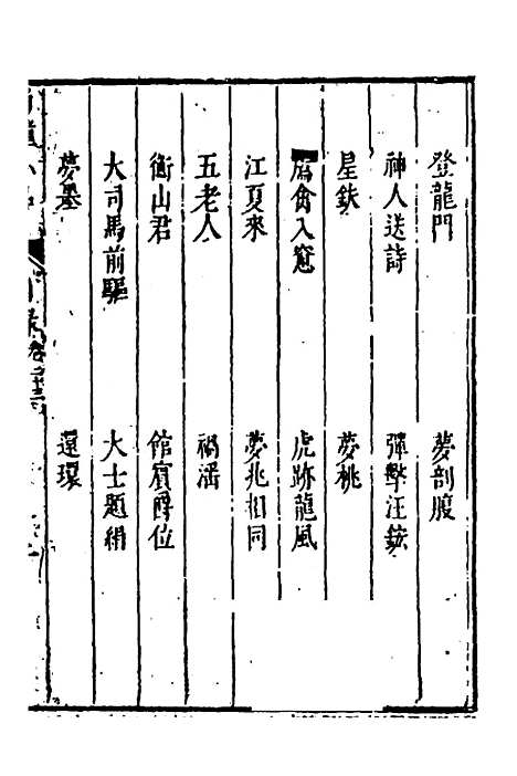 【涌幢小品】十七 - 朱国祯.pdf