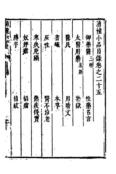 【涌幢小品】十八 - 朱国祯.pdf