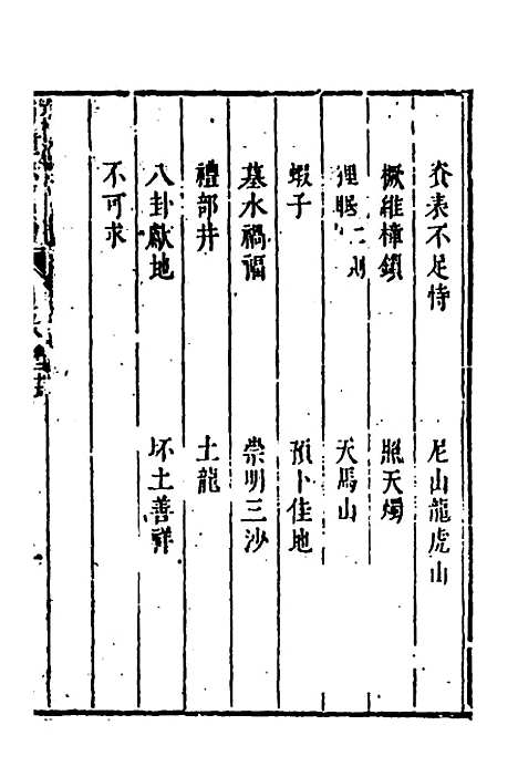 【涌幢小品】十八 - 朱国祯.pdf