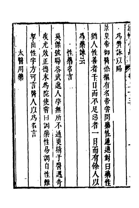 【涌幢小品】十八 - 朱国祯.pdf