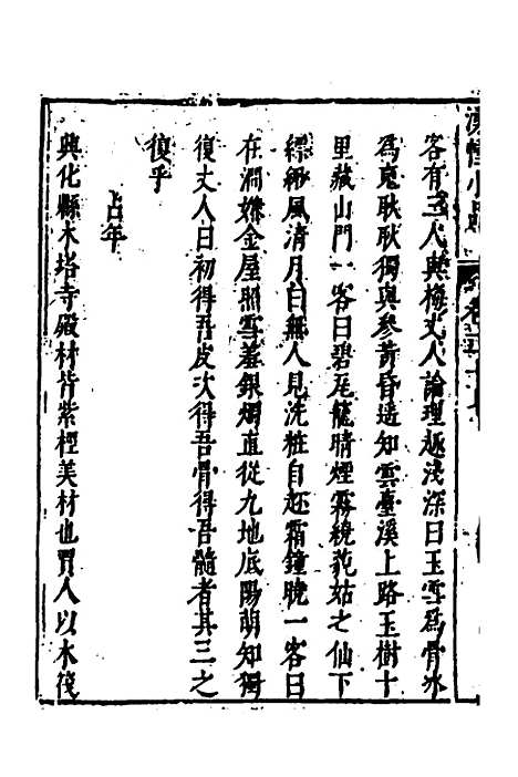 【涌幢小品】十九 - 朱国祯.pdf