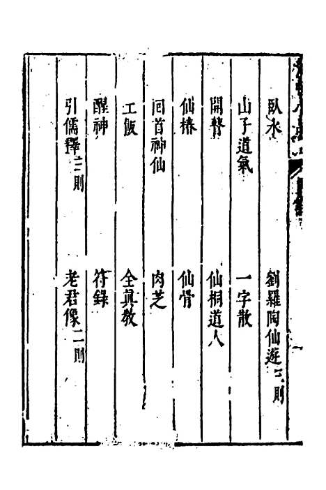 【涌幢小品】二十 - 朱国祯.pdf