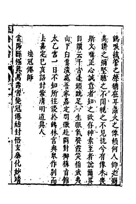 【涌幢小品】二十 - 朱国祯.pdf