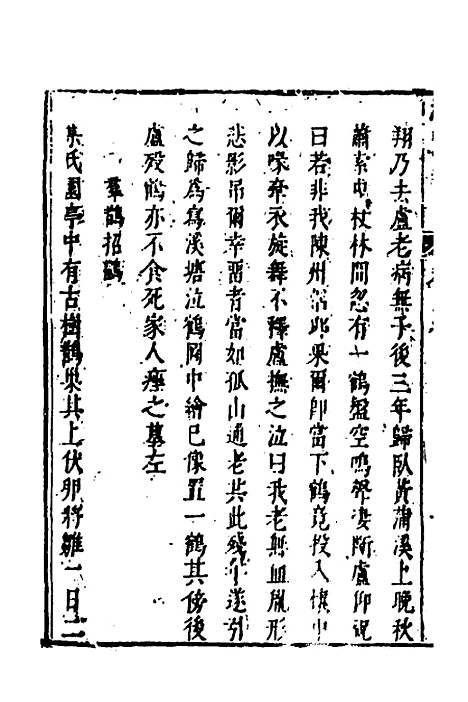 【涌幢小品】二十一 - 朱国祯.pdf