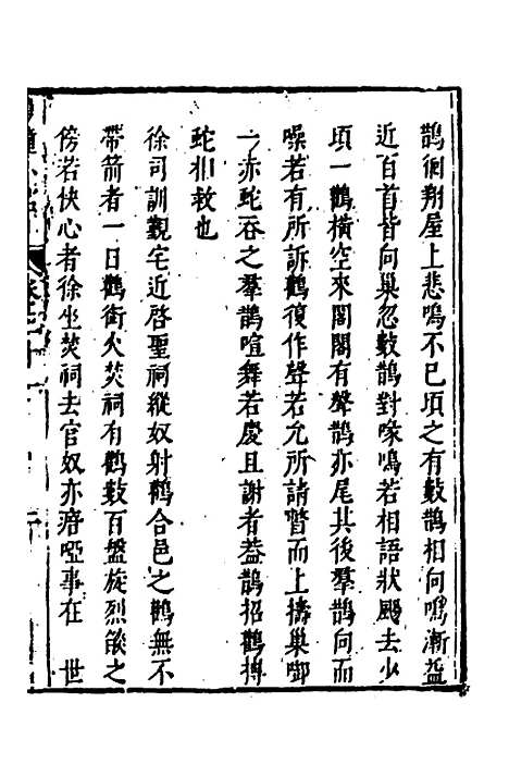 【涌幢小品】二十一 - 朱国祯.pdf