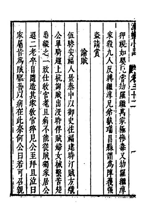 【涌幢小品】二十二 - 朱国祯.pdf