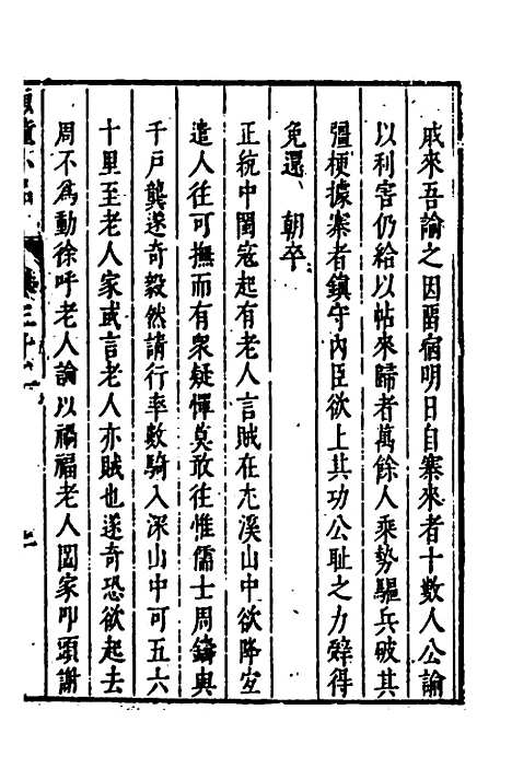 【涌幢小品】二十二 - 朱国祯.pdf