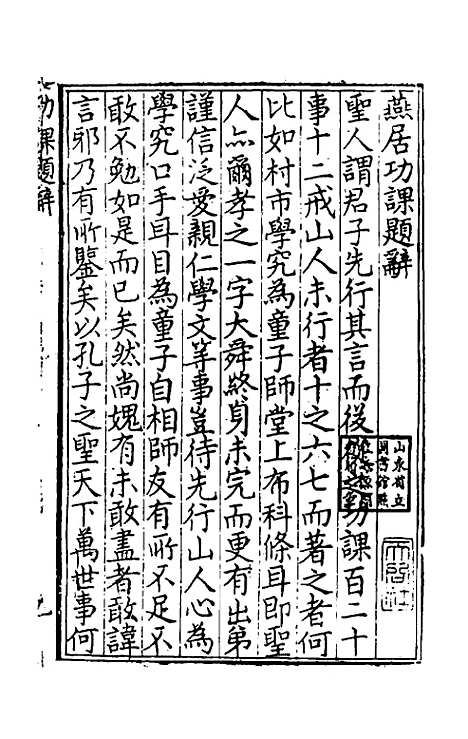 【燕居功课】一 - 安世凤.pdf