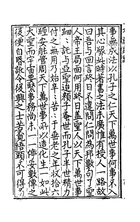 【燕居功课】一 - 安世凤.pdf