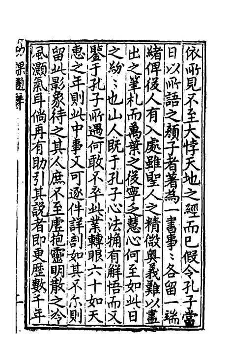 【燕居功课】一 - 安世凤.pdf