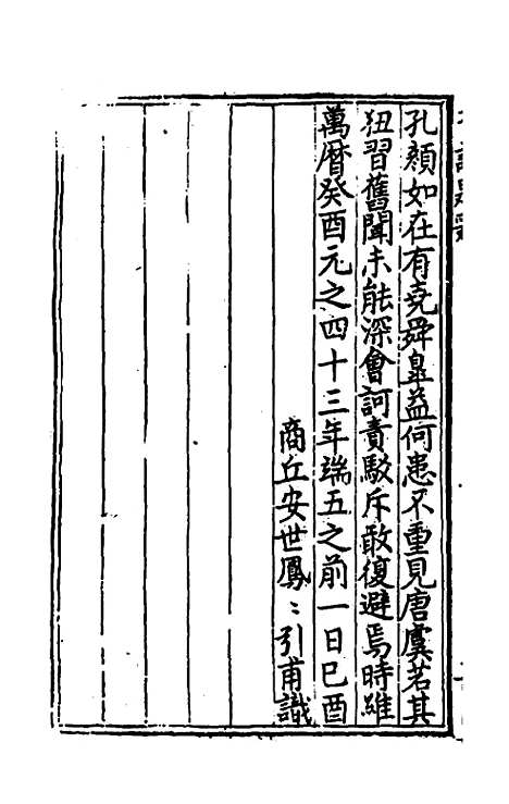 【燕居功课】一 - 安世凤.pdf