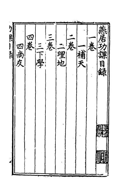 【燕居功课】一 - 安世凤.pdf