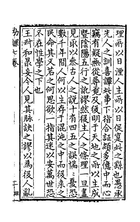 【燕居功课】二 - 安世凤.pdf