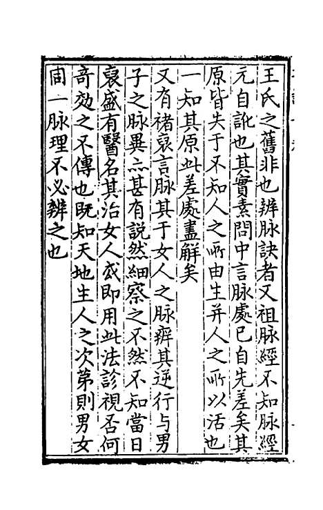 【燕居功课】二 - 安世凤.pdf