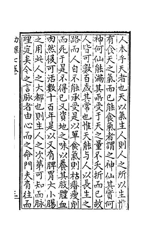 【燕居功课】二 - 安世凤.pdf