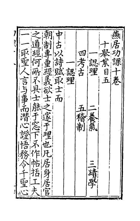 【燕居功课】三 - 安世凤.pdf