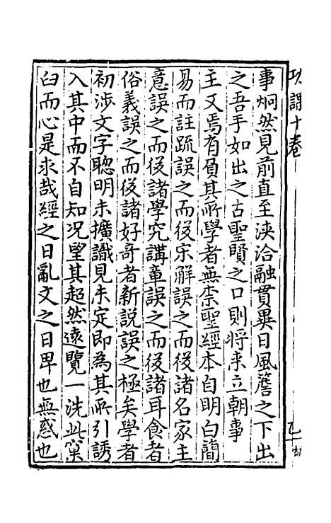 【燕居功课】三 - 安世凤.pdf