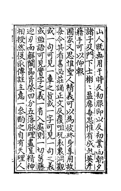 【燕居功课】三 - 安世凤.pdf