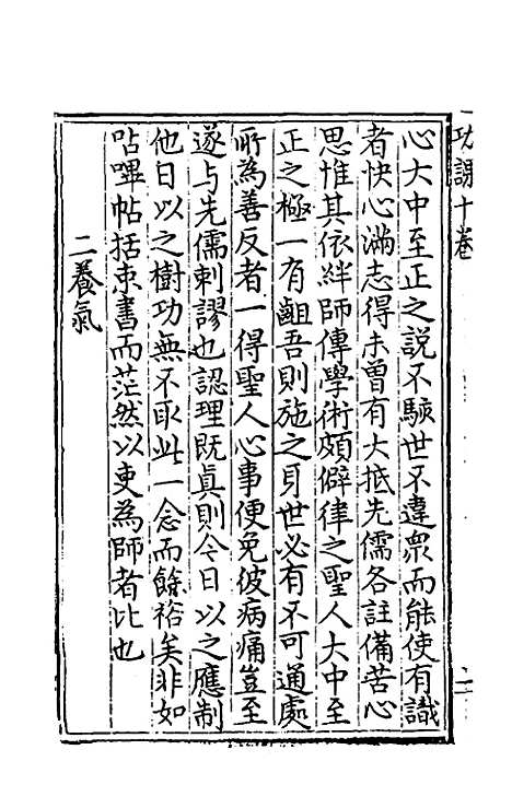 【燕居功课】三 - 安世凤.pdf