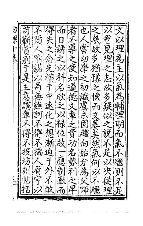 【燕居功课】三 - 安世凤.pdf