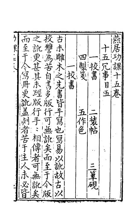 【燕居功课】四 - 安世凤.pdf