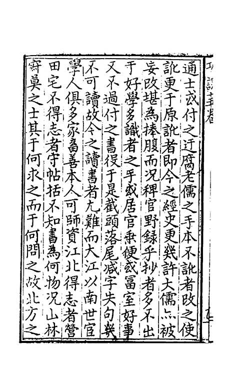 【燕居功课】四 - 安世凤.pdf