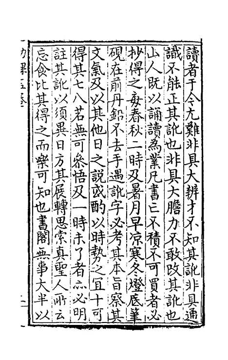 【燕居功课】四 - 安世凤.pdf