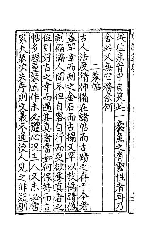 【燕居功课】四 - 安世凤.pdf