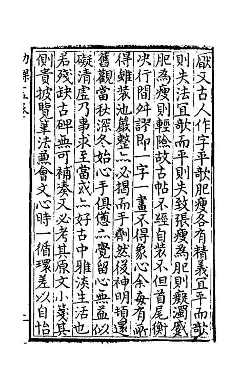 【燕居功课】四 - 安世凤.pdf