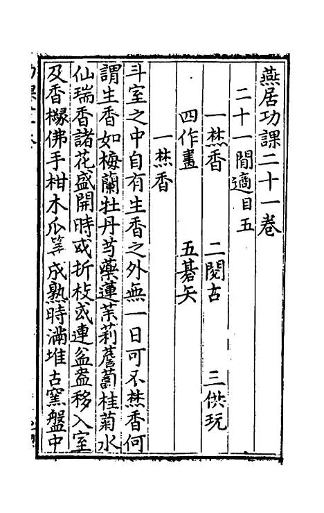 【燕居功课】五 - 安世凤.pdf