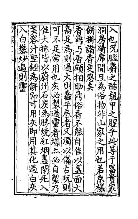 【燕居功课】五 - 安世凤.pdf