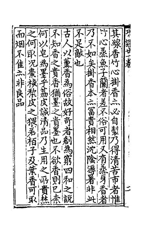 【燕居功课】五 - 安世凤.pdf