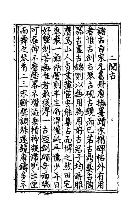 【燕居功课】五 - 安世凤.pdf