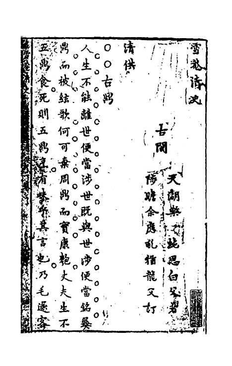 【雪庵清史】二 - 乐纯.pdf