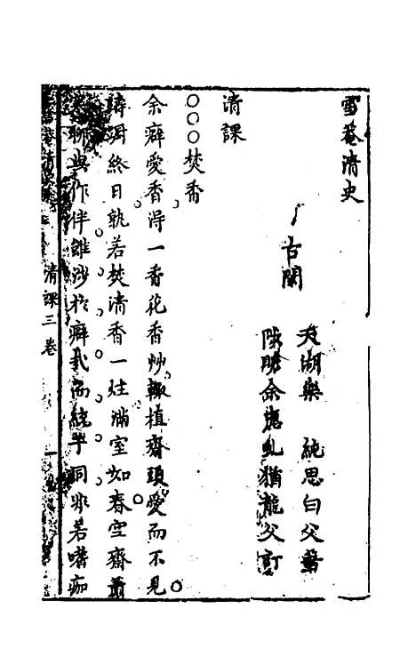 【雪庵清史】三 - 乐纯.pdf