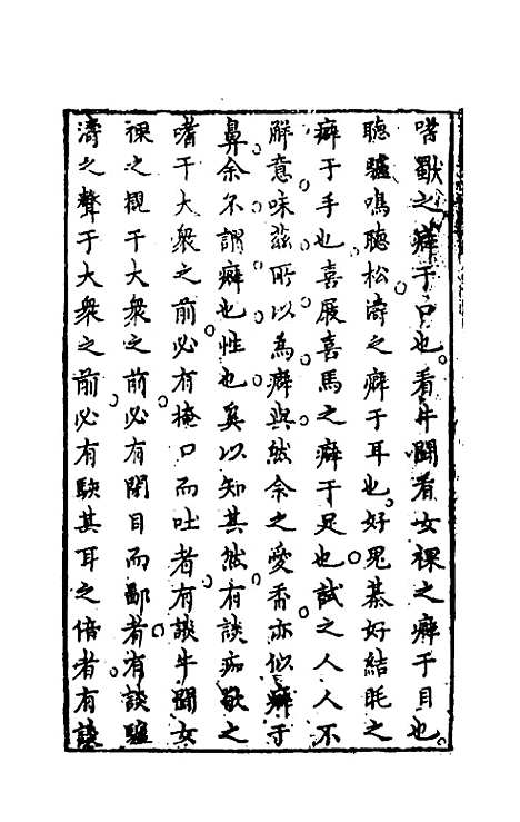 【雪庵清史】三 - 乐纯.pdf