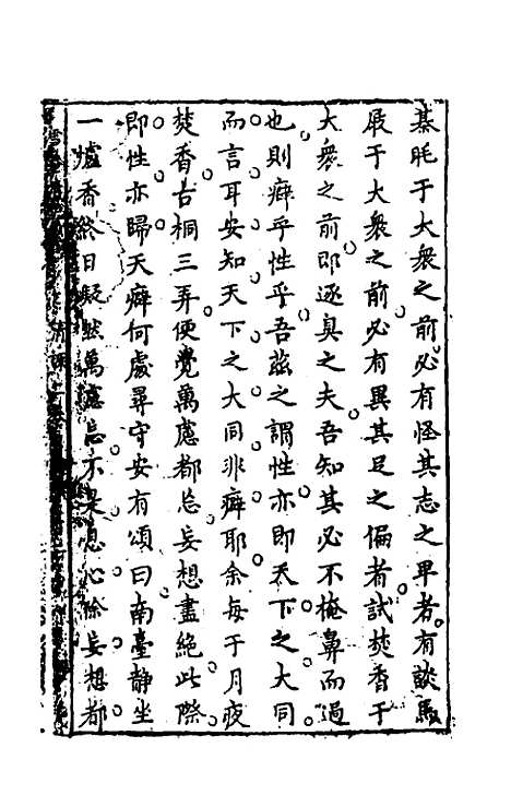 【雪庵清史】三 - 乐纯.pdf