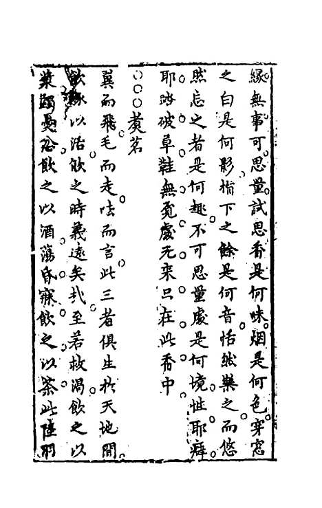 【雪庵清史】三 - 乐纯.pdf