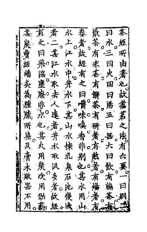 【雪庵清史】三 - 乐纯.pdf