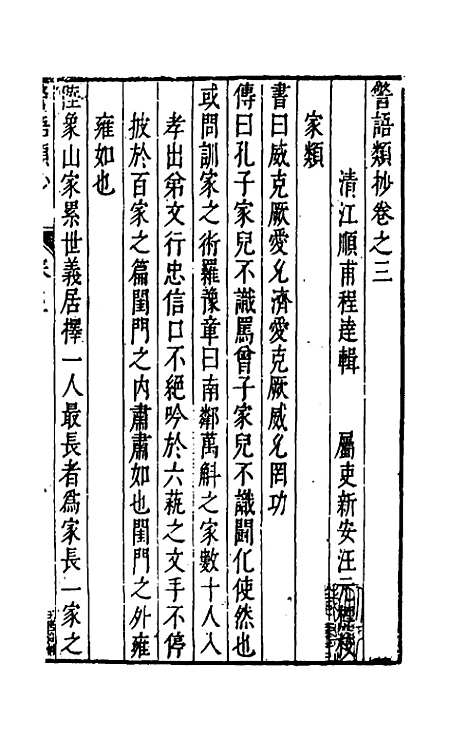 【警语类抄】三 - 程达辑.pdf